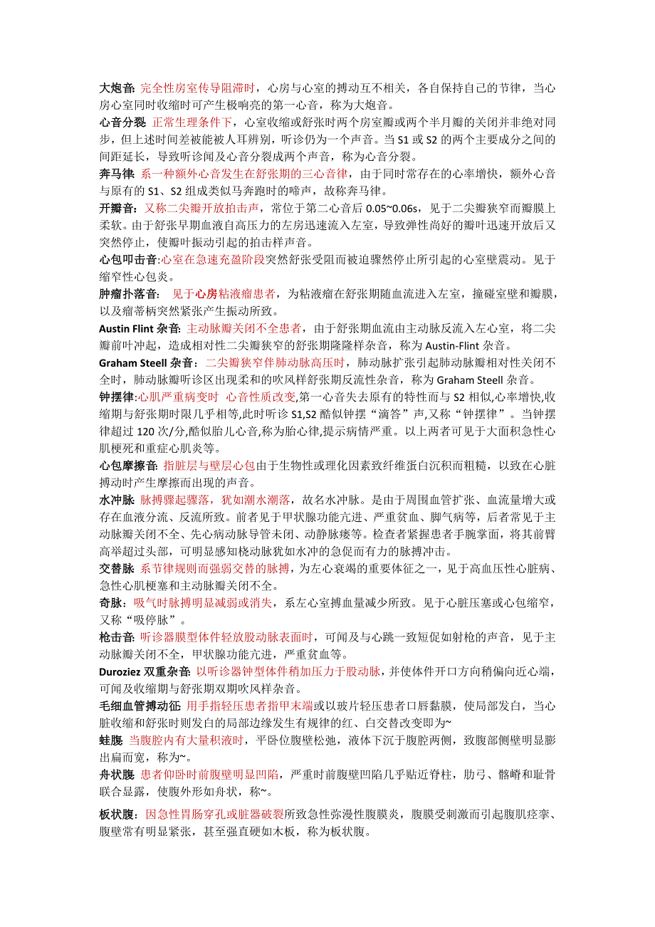 诊断(二)名词解释_第1页