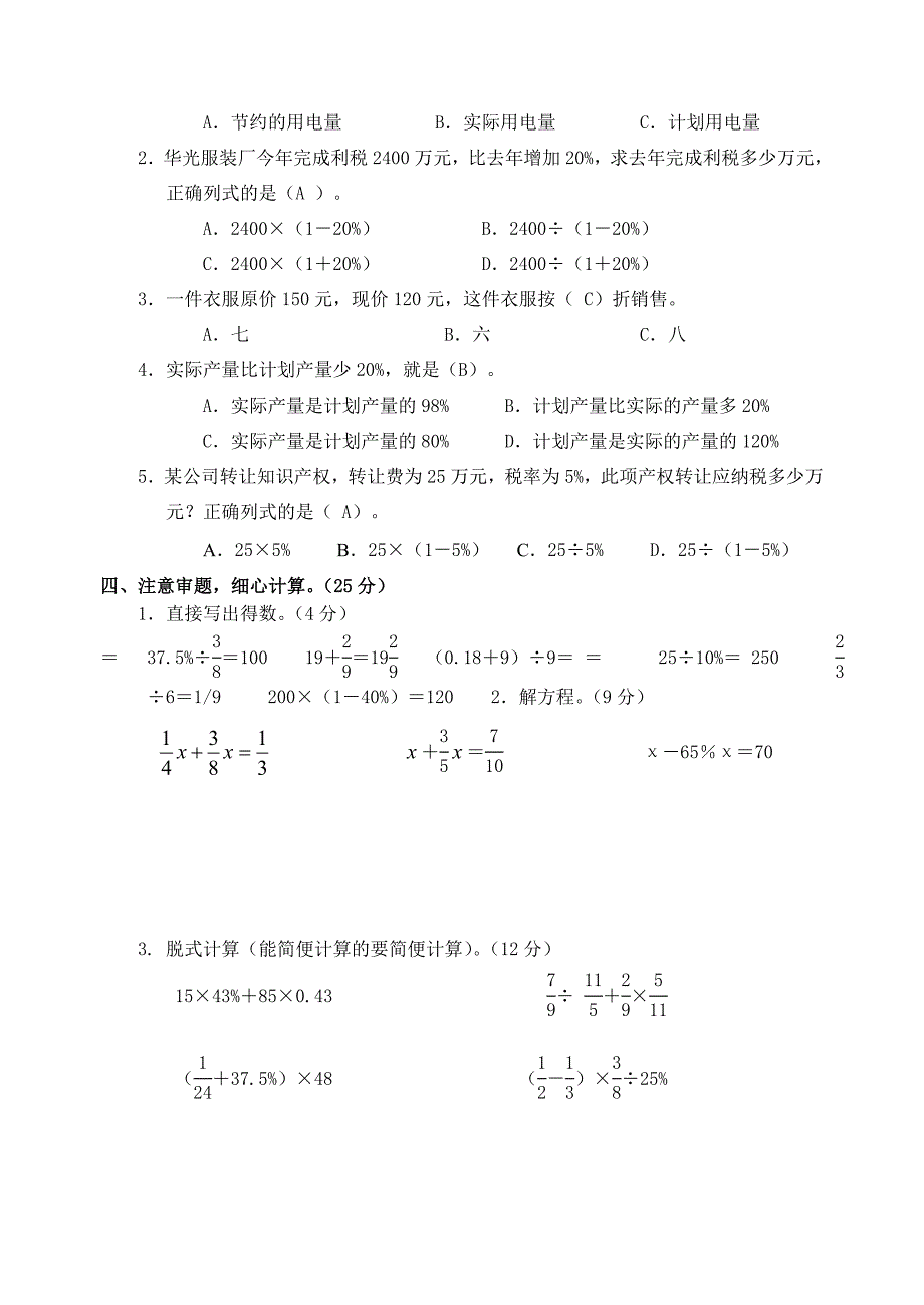 苏教版六(下)数学第一单元百分数应用测试卷_第2页