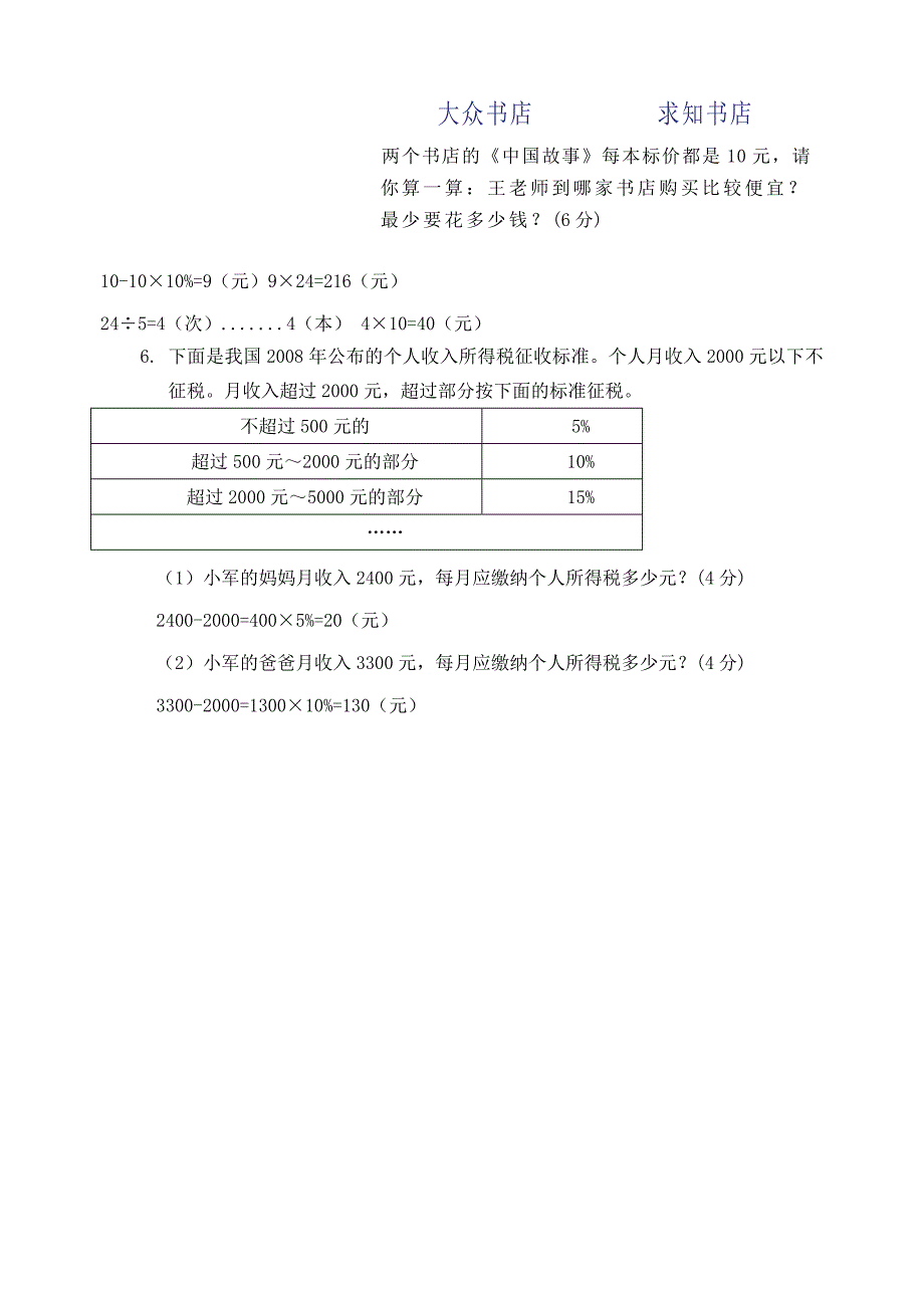 苏教版六(下)数学第一单元百分数应用测试卷_第4页