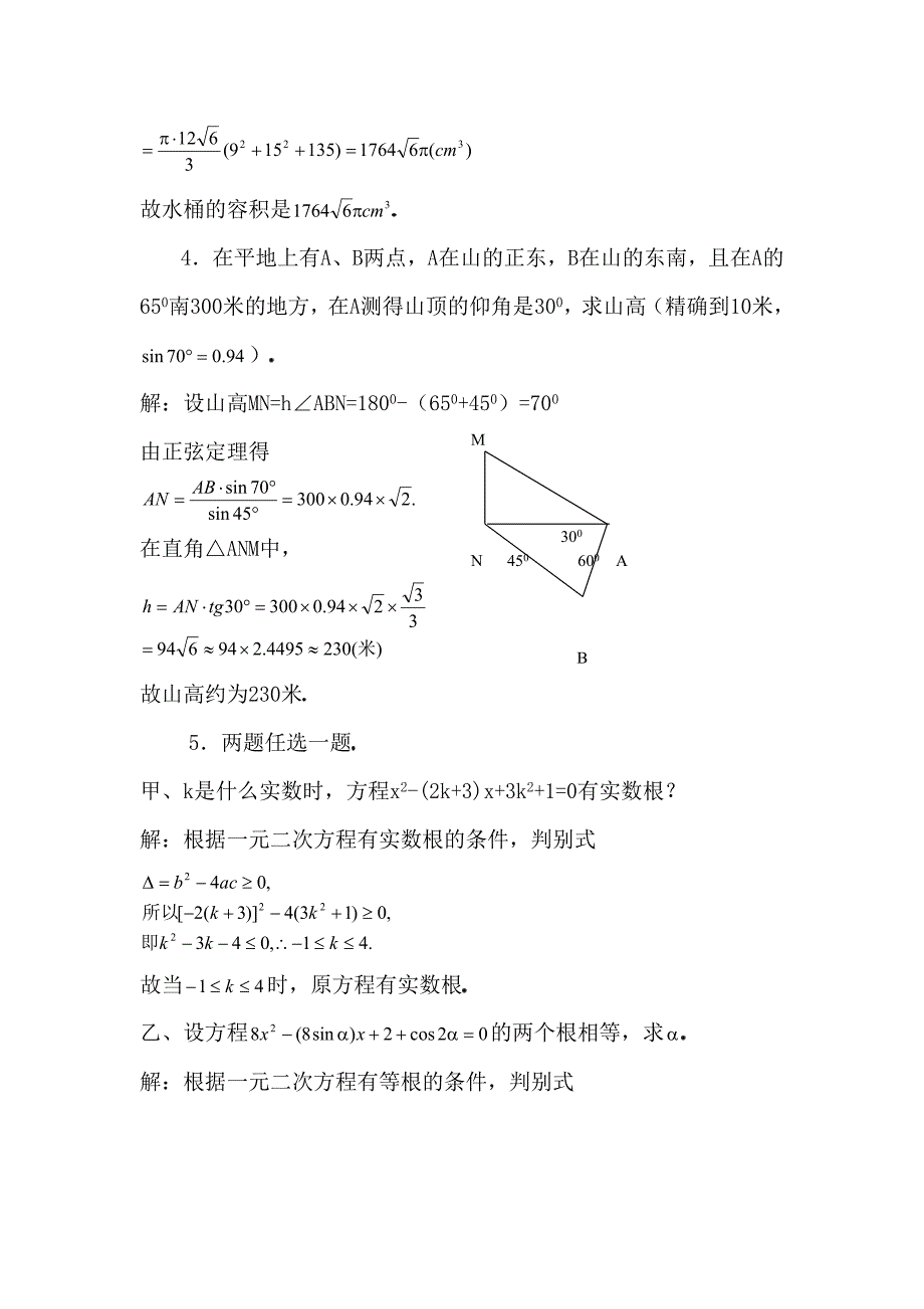 1961年普通高等学校招生全国统一考数学试题及答案_第4页