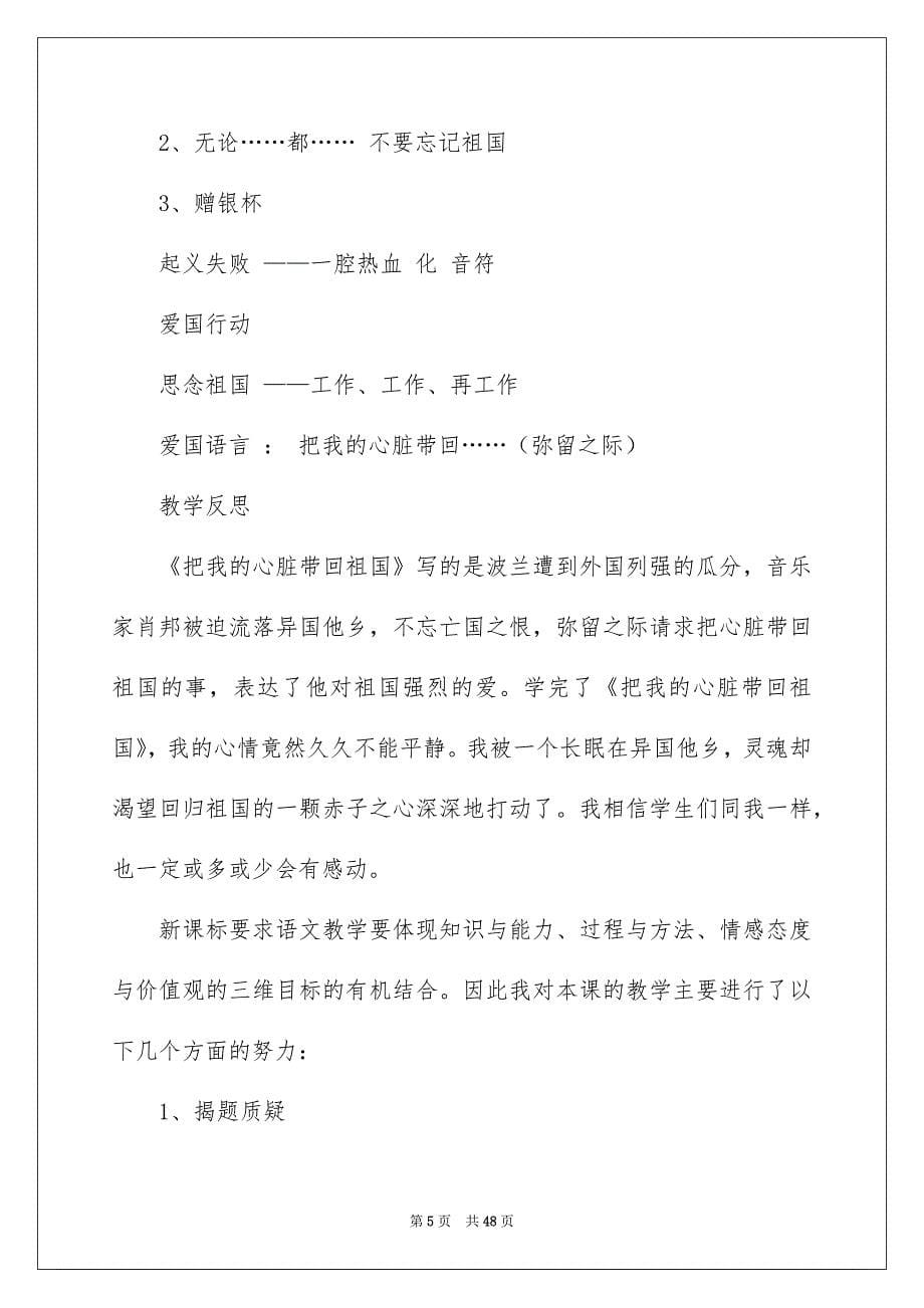 2023把我的心脏带回祖国教学设计_第5页