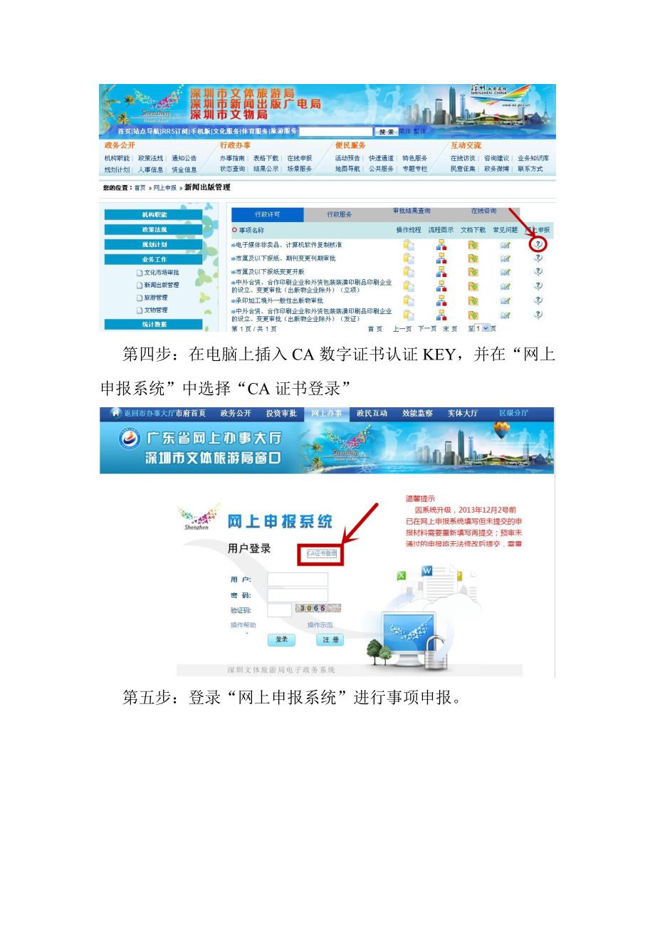 深圳电子公共服务数字证书使用说明_第3页