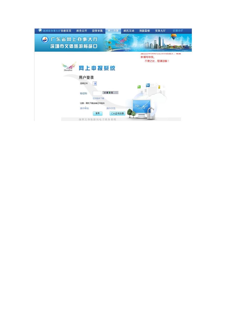 深圳电子公共服务数字证书使用说明_第4页