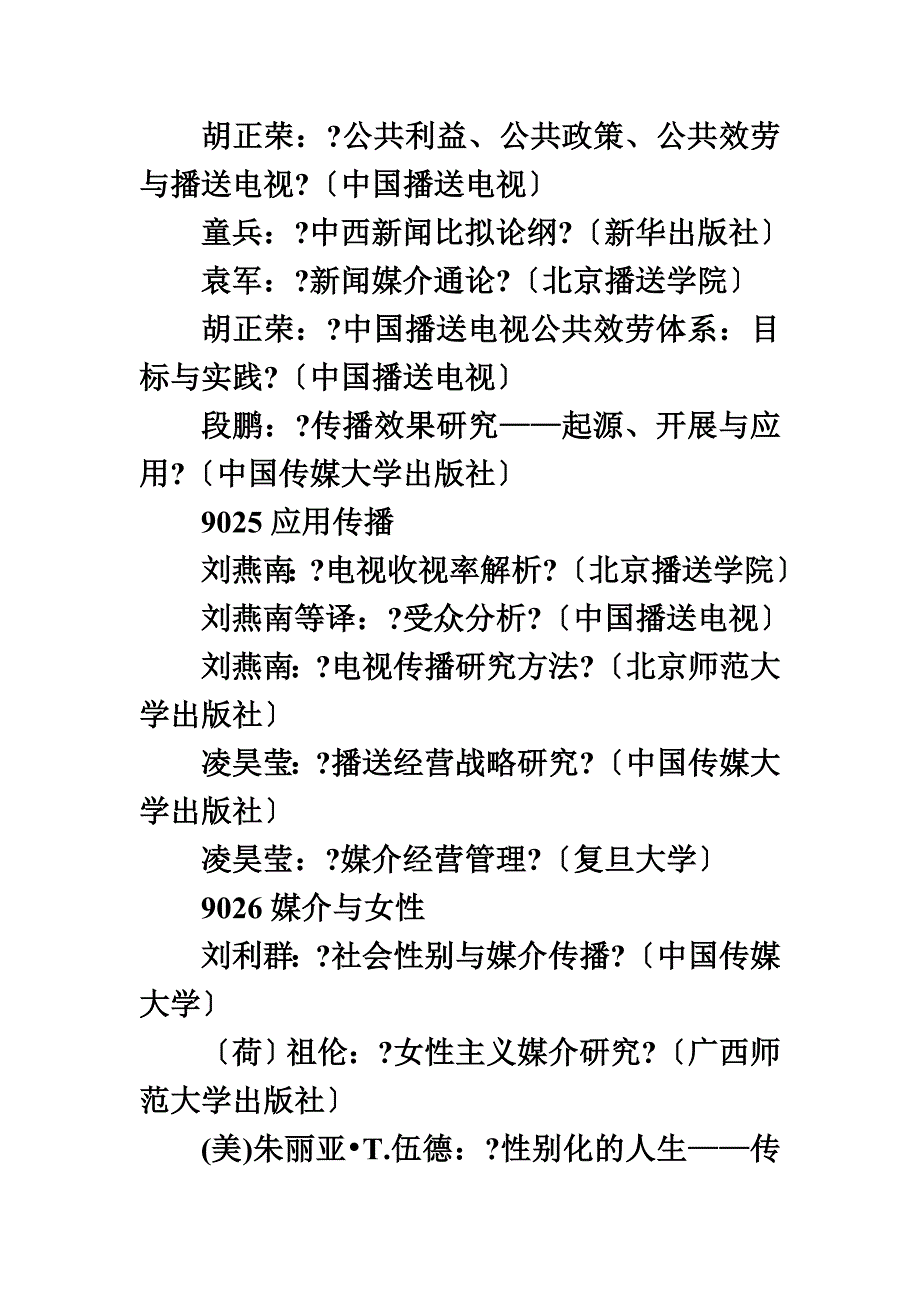 最新中传传播学考研参考书有哪些可以用_第3页