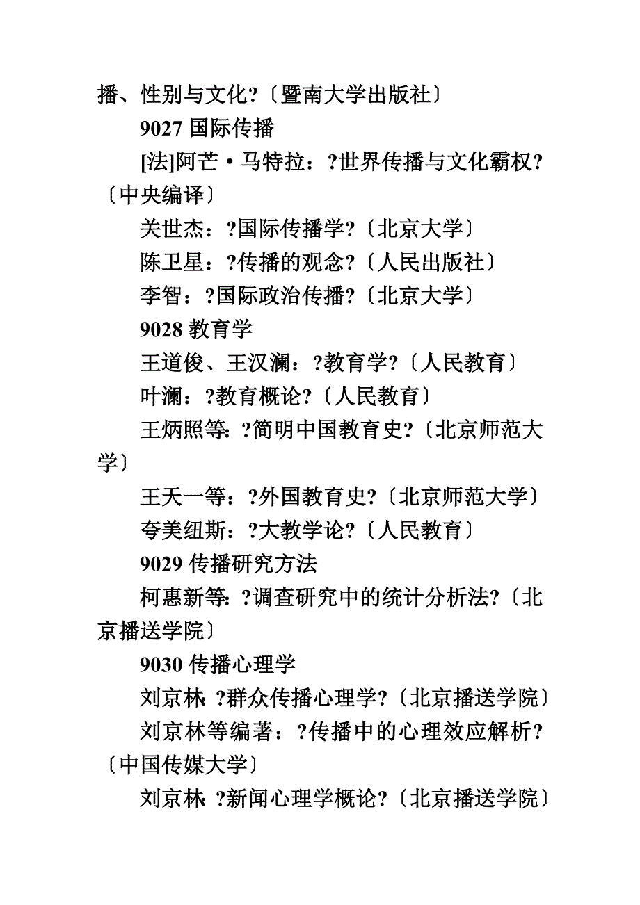 最新中传传播学考研参考书有哪些可以用_第4页