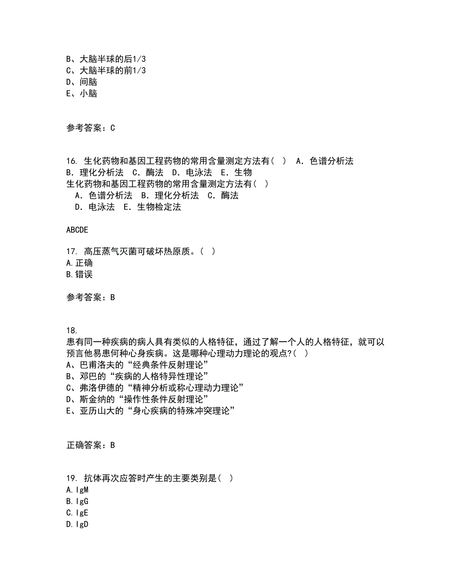 中国医科大学22春《病原生物学》综合作业二答案参考30_第4页