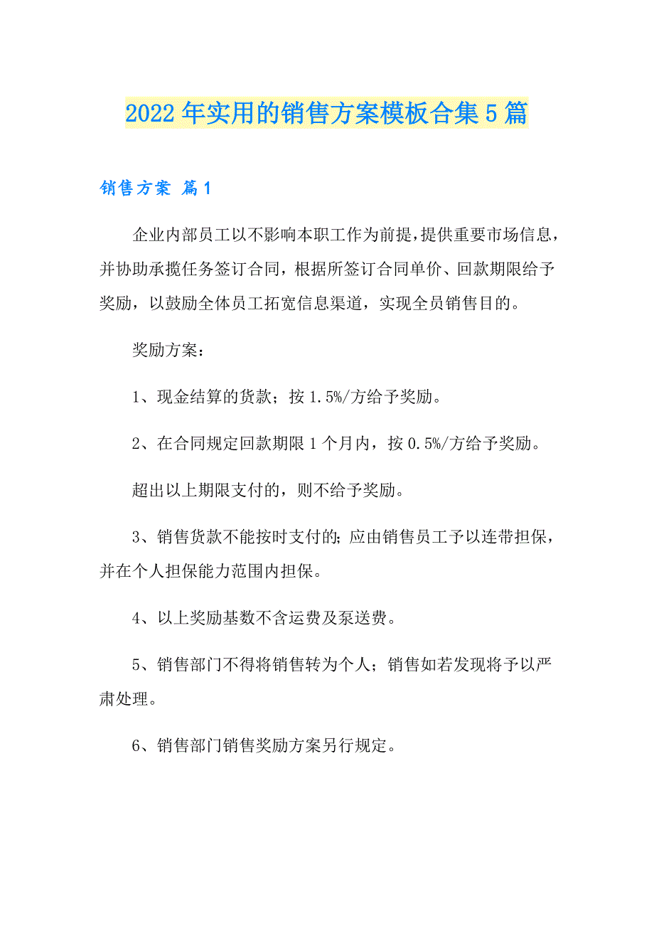 2022年实用的销售方案模板合集5篇_第1页