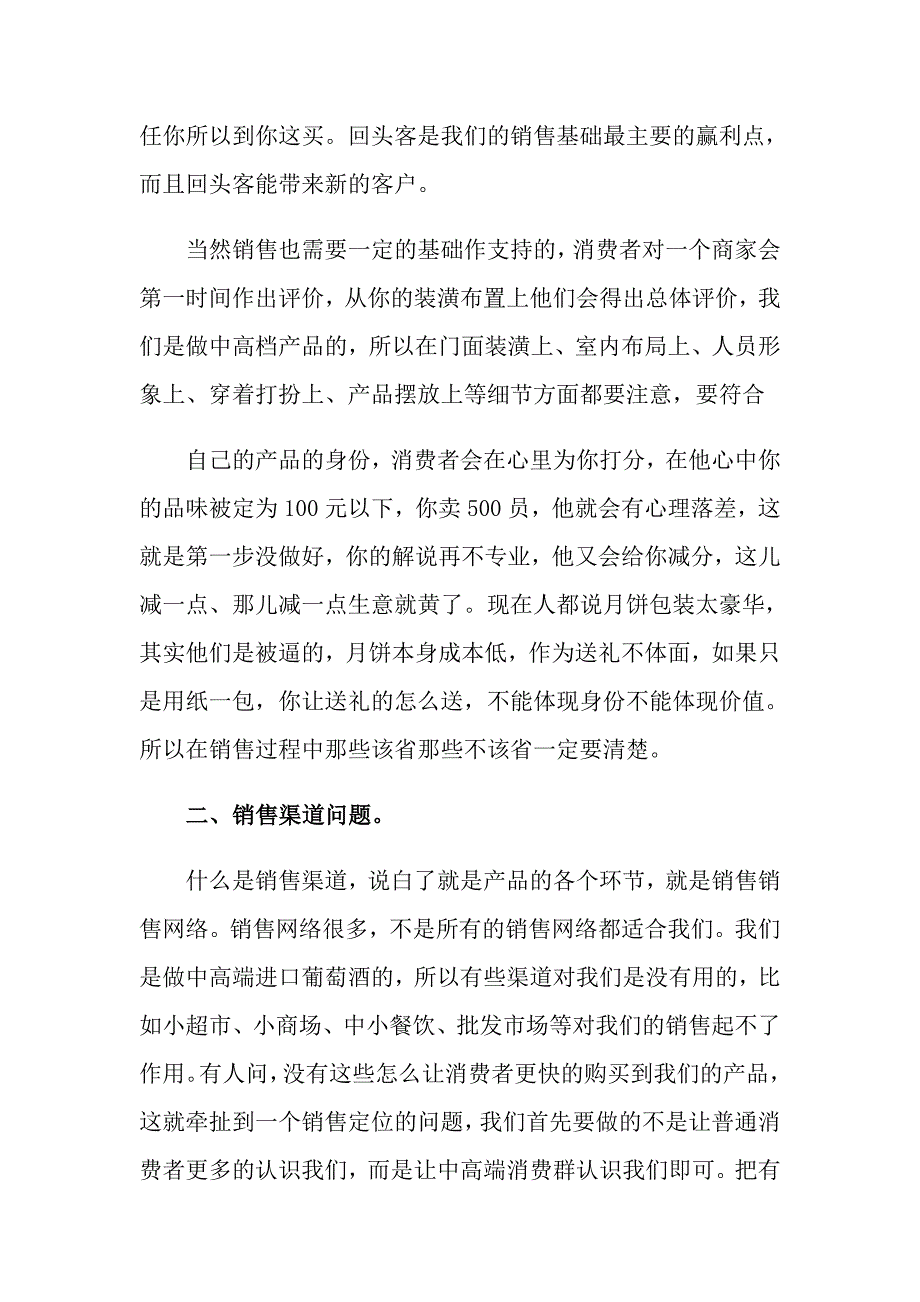 2022年实用的销售方案模板合集5篇_第4页