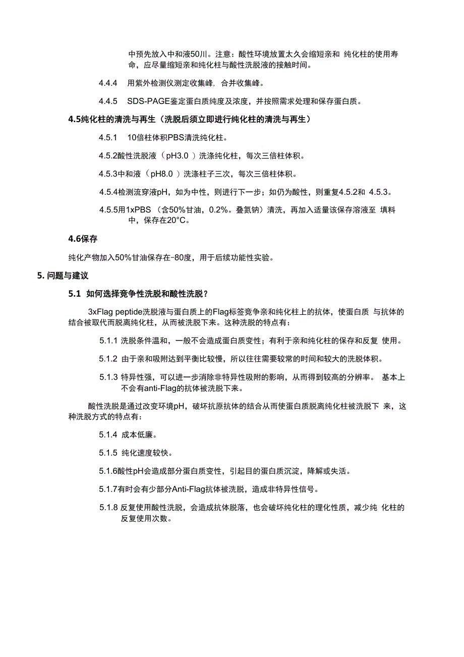 FLAG标签融合蛋白纯化试剂盒使用说明书_第3页