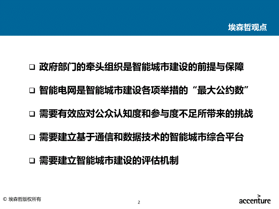 智能城市与智能电网PPT课件_第3页