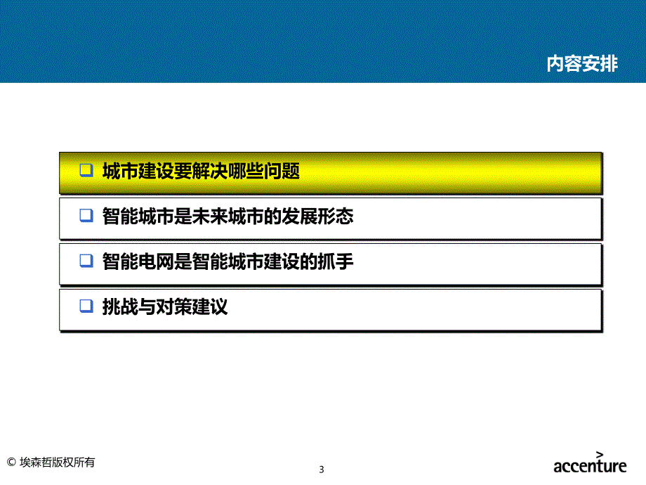 智能城市与智能电网PPT课件_第4页