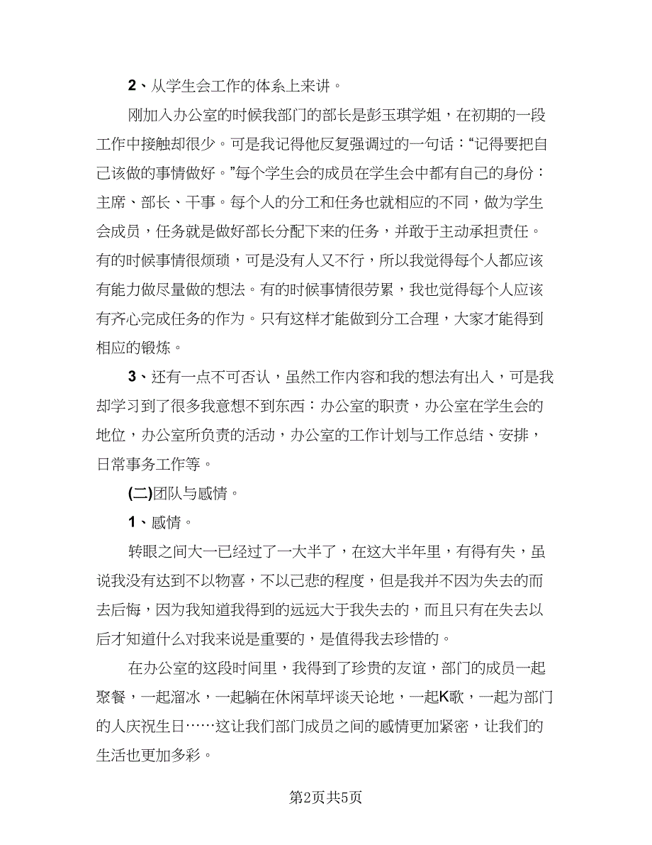 学生会办公室个人总结标准范文（二篇）.doc_第2页