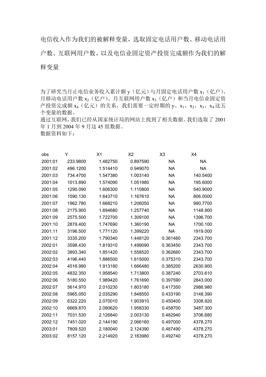 影响电信业务收入的主要因素的分析.doc_第2页