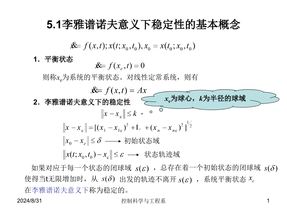 现代控制理论5课件_第1页