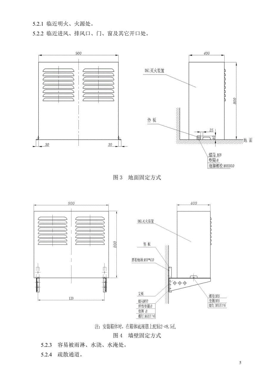 S型气溶胶自动灭火系统技术介绍(以DKL品牌为例).doc_第5页