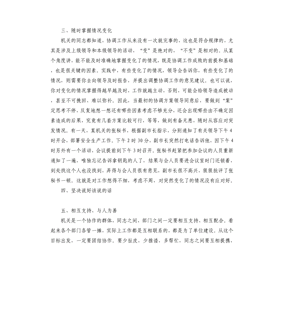 在办公室业务培训会上的讲课稿_第2页