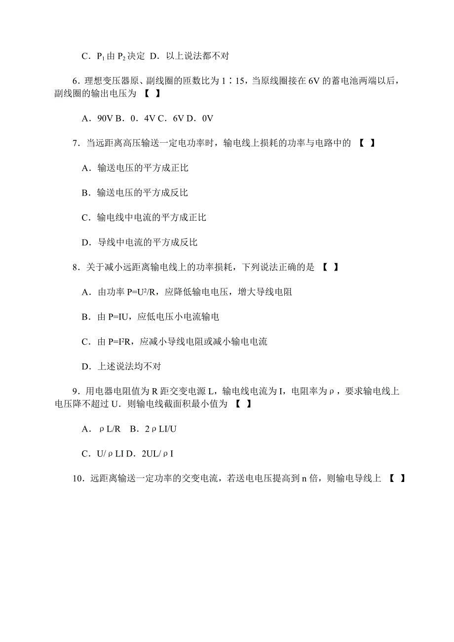 交变电流配套练习变压器电能的输送_第2页