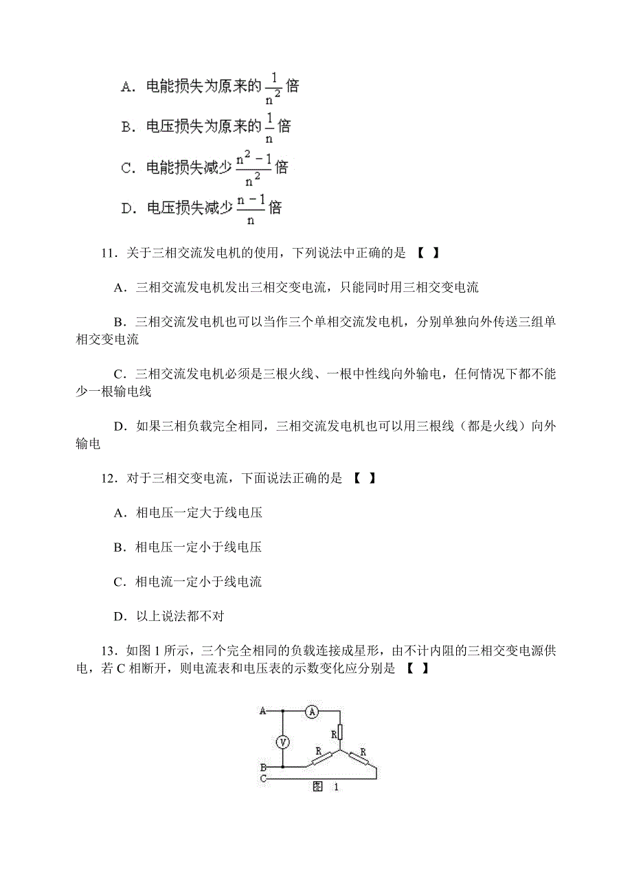 交变电流配套练习变压器电能的输送_第3页