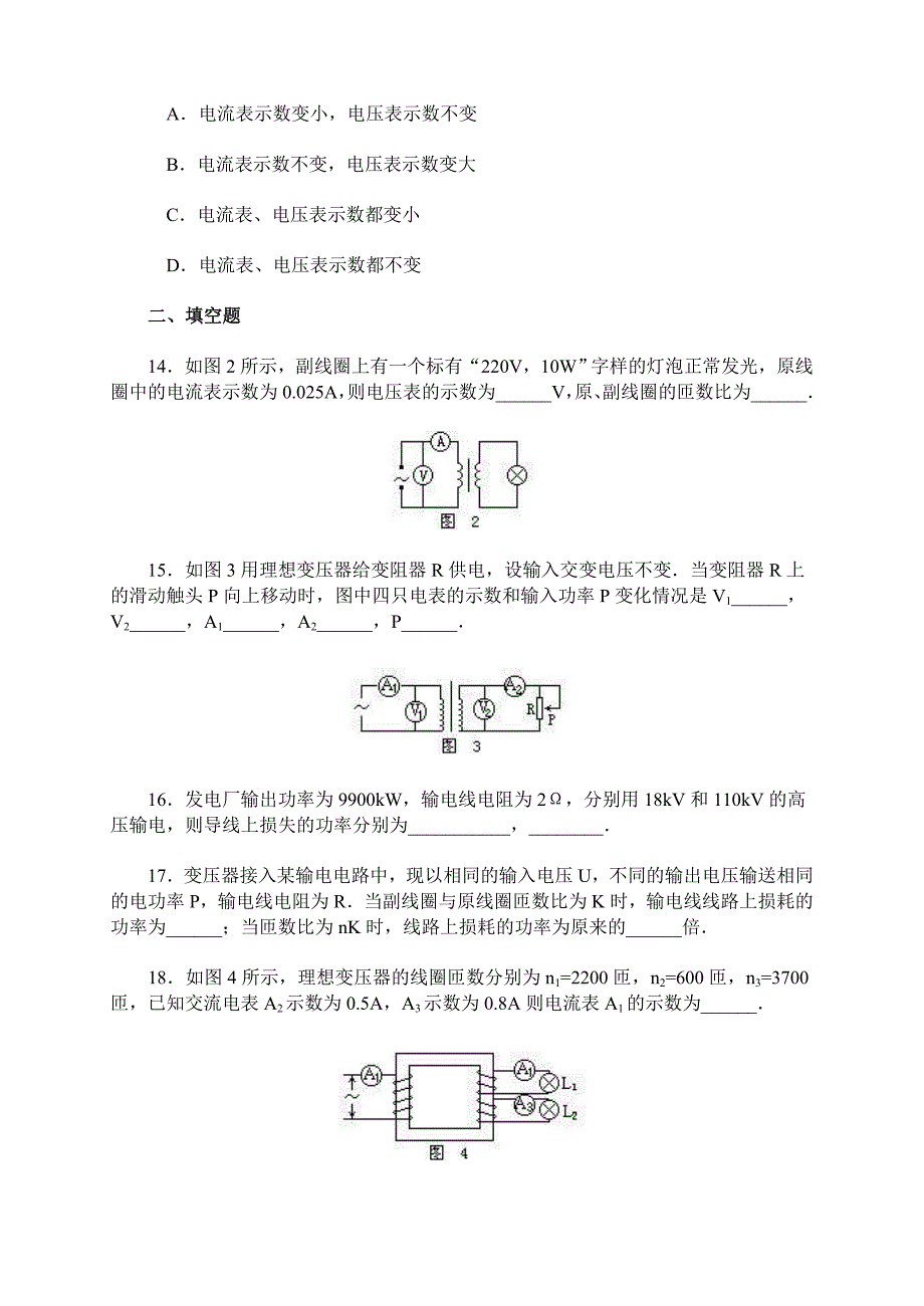 交变电流配套练习变压器电能的输送_第4页