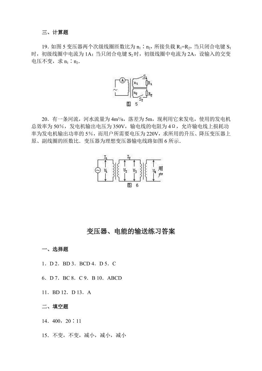 交变电流配套练习变压器电能的输送_第5页