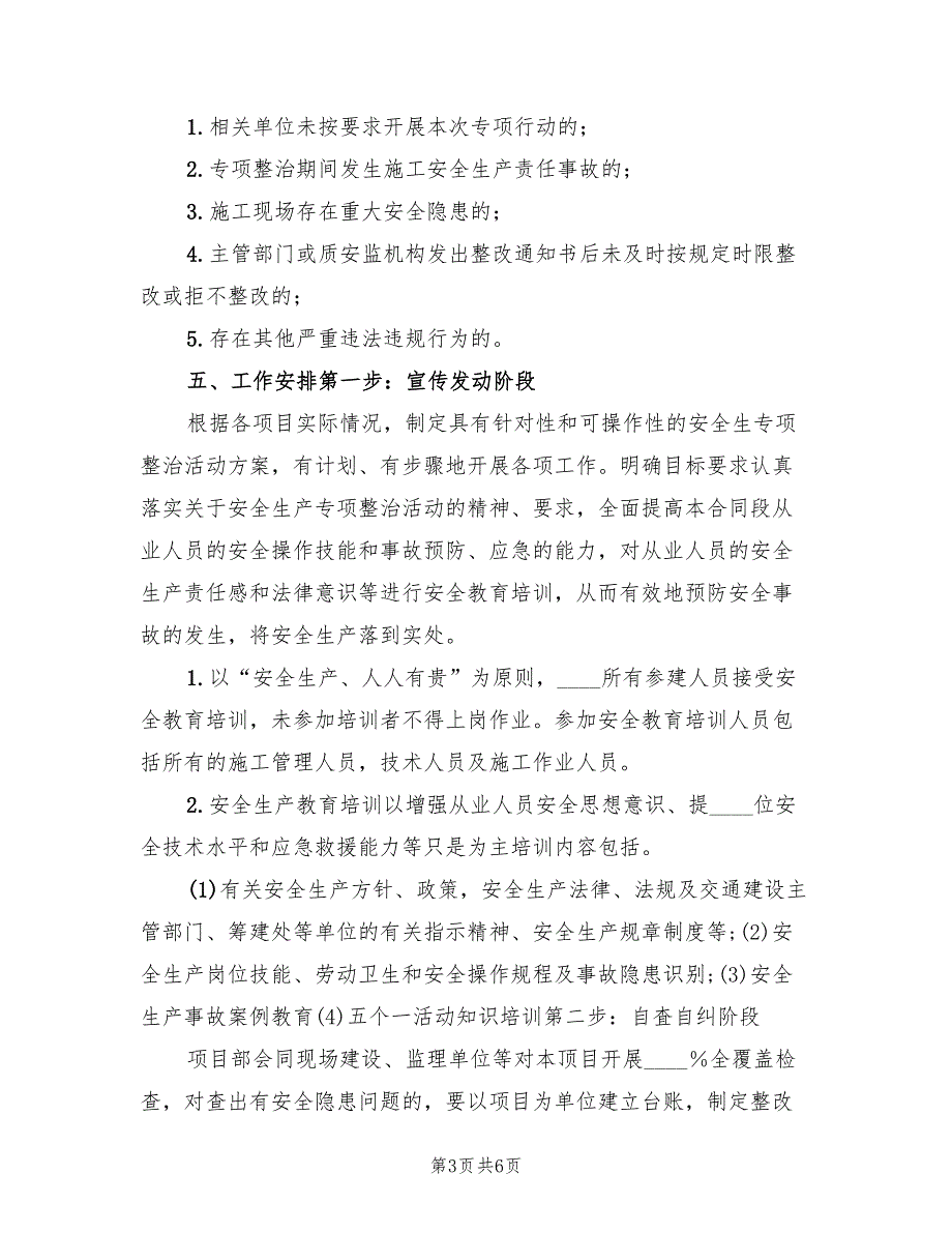 违禁物品清理整治专项行动实施方案（2篇）_第3页