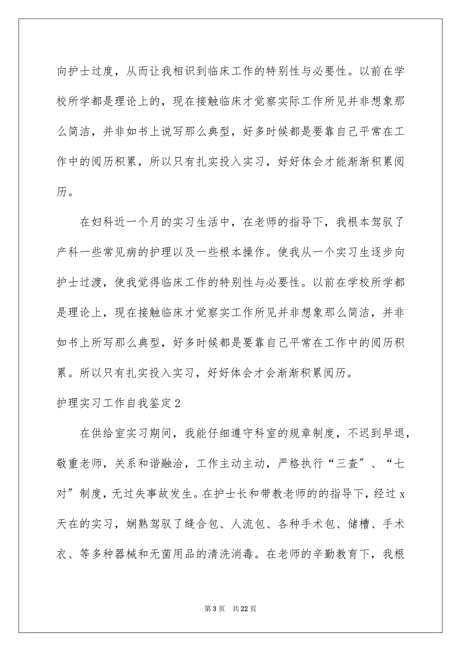 2023护理实习工作自我鉴定1范文.docx_第3页