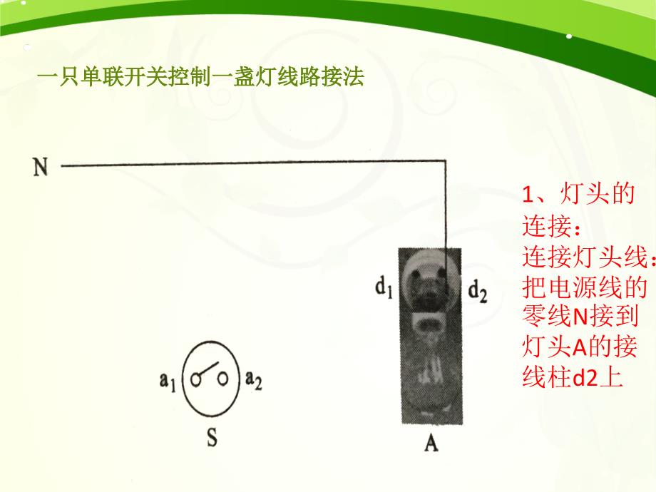 基本照明控制线路的接线方法_第2页