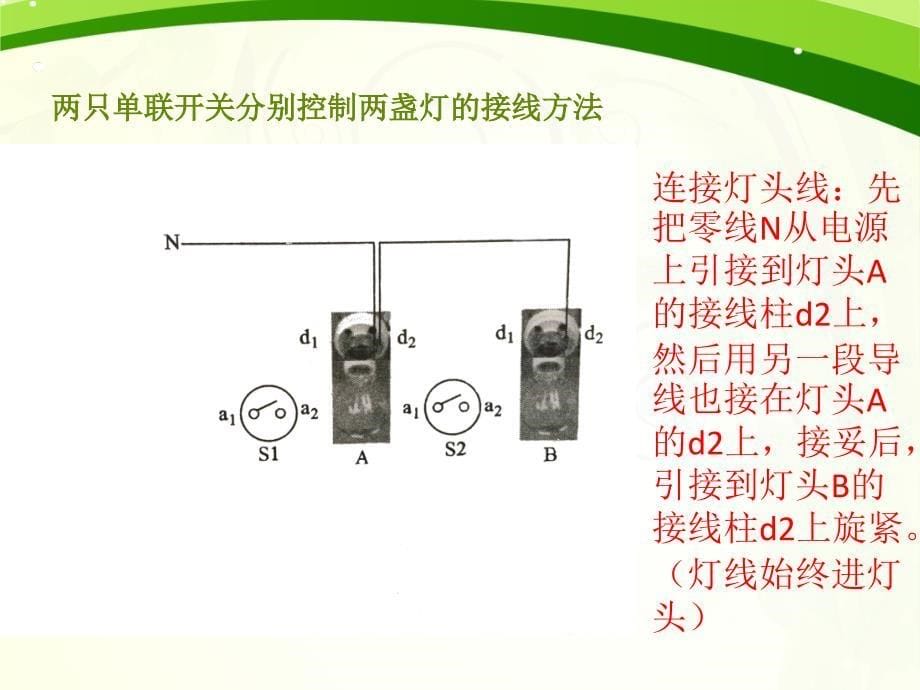 基本照明控制线路的接线方法_第5页