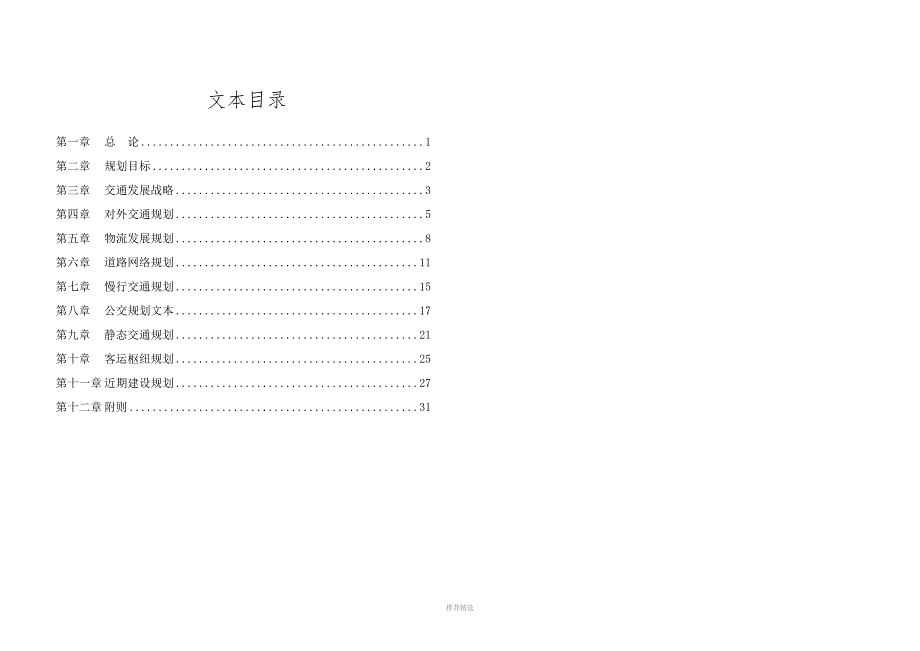 扬州市城市综合交通规划_第1页