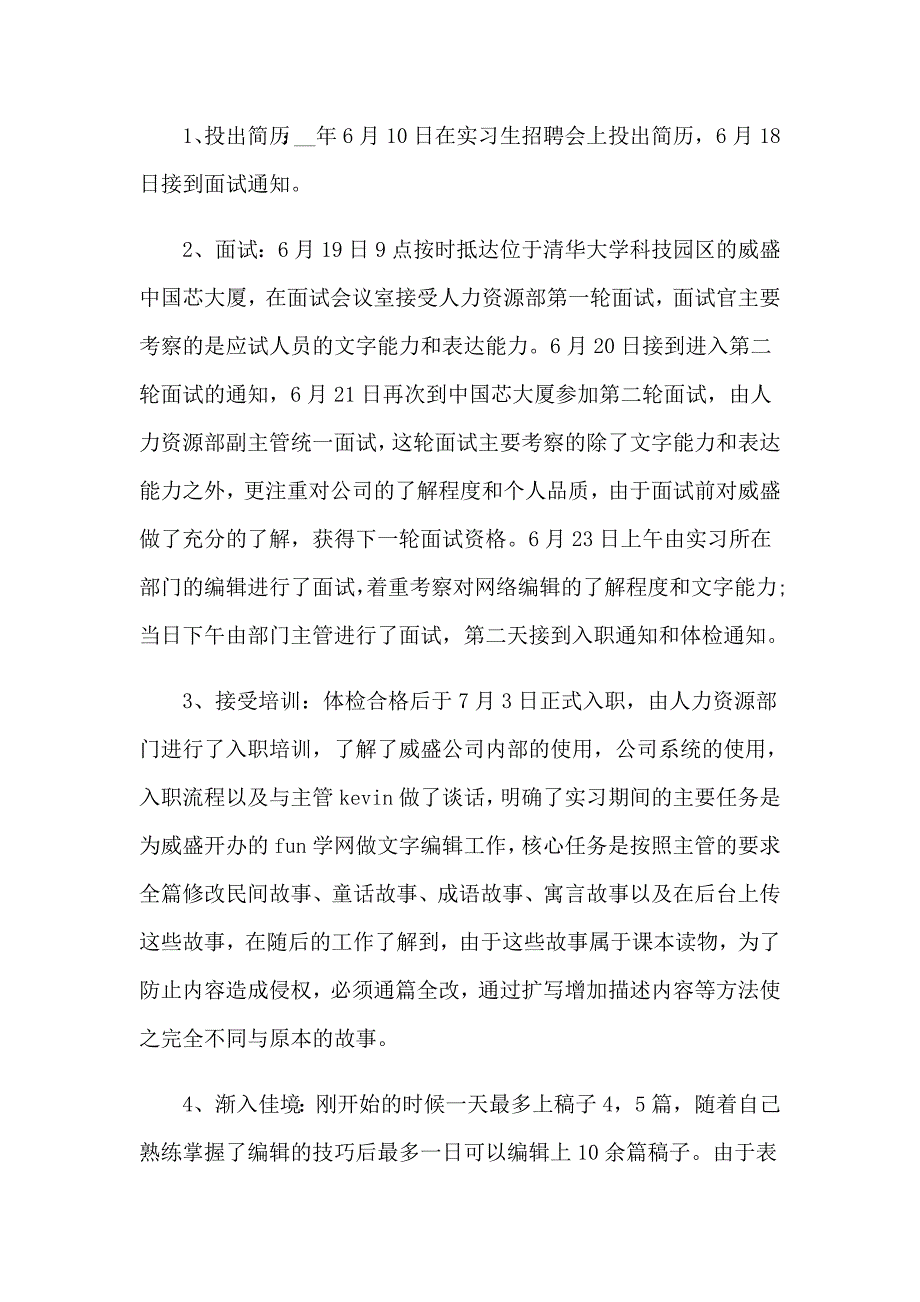 2023年毕业的实习报告锦集10篇（精选汇编）_第2页