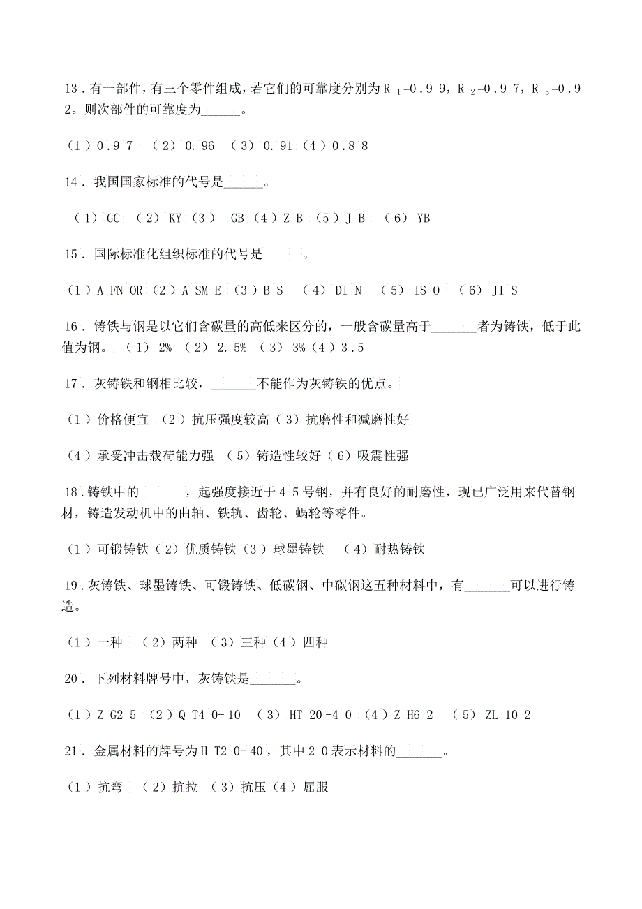 电动工具机械设计习题_第3页