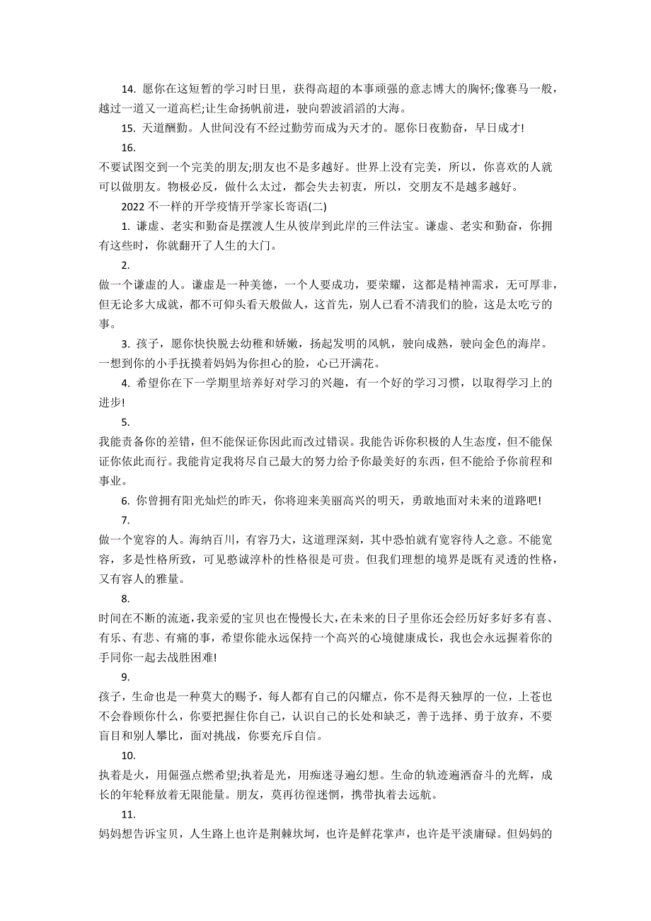 2022不一样的开学疫情开学家长寄语 疫情后家长对孩子开学寄语_第2页