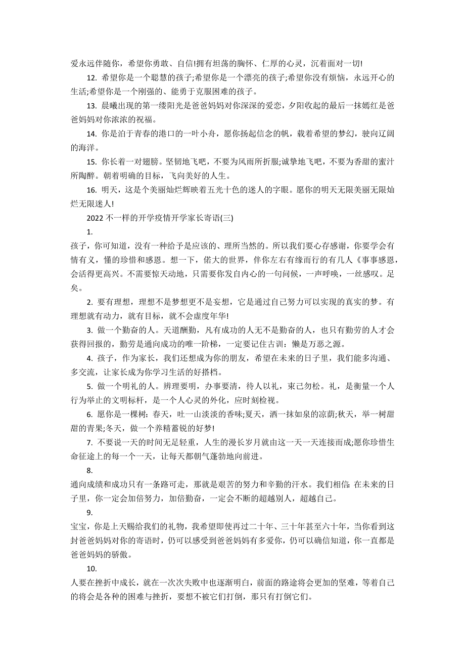 2022不一样的开学疫情开学家长寄语 疫情后家长对孩子开学寄语_第3页