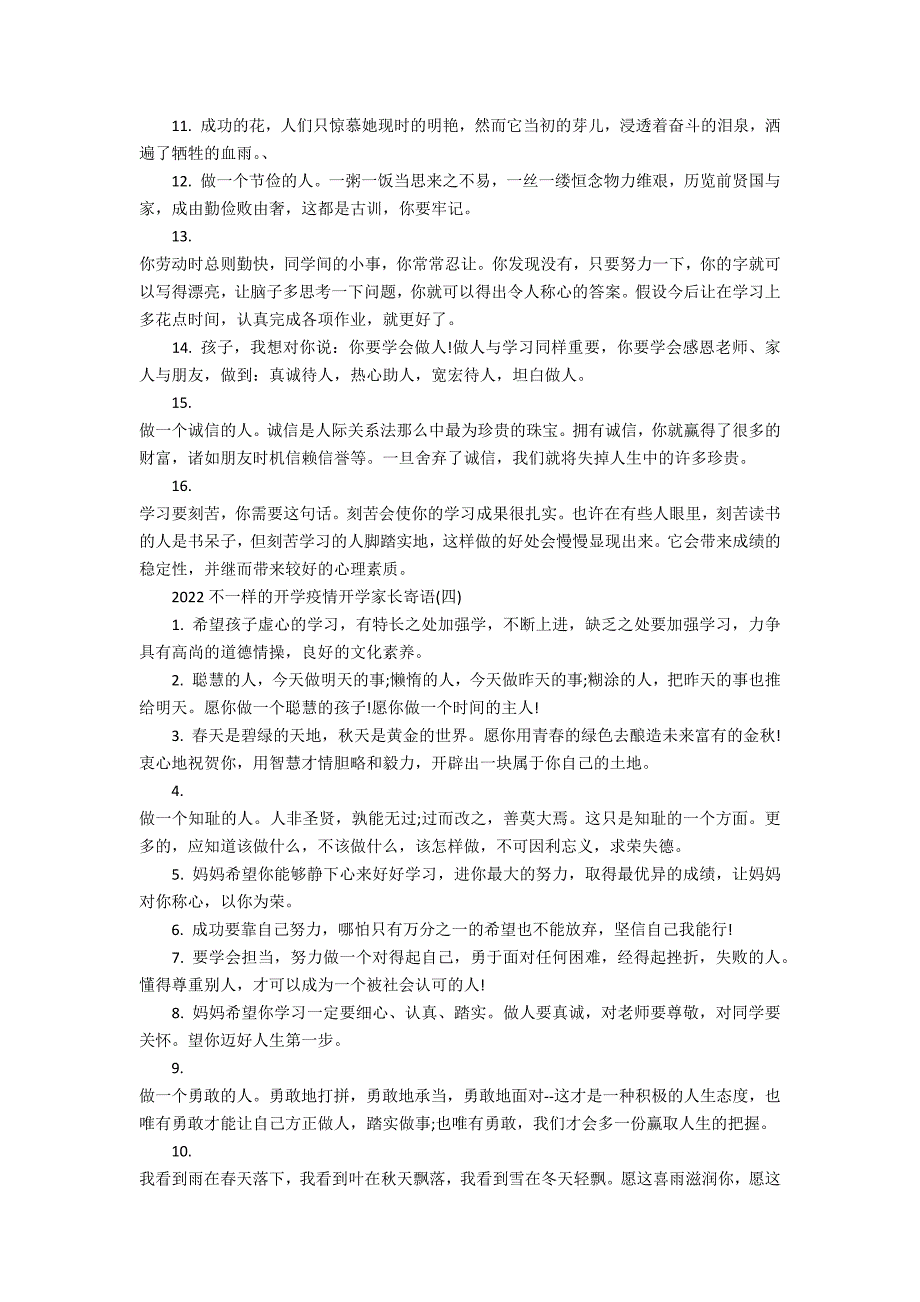 2022不一样的开学疫情开学家长寄语 疫情后家长对孩子开学寄语_第4页