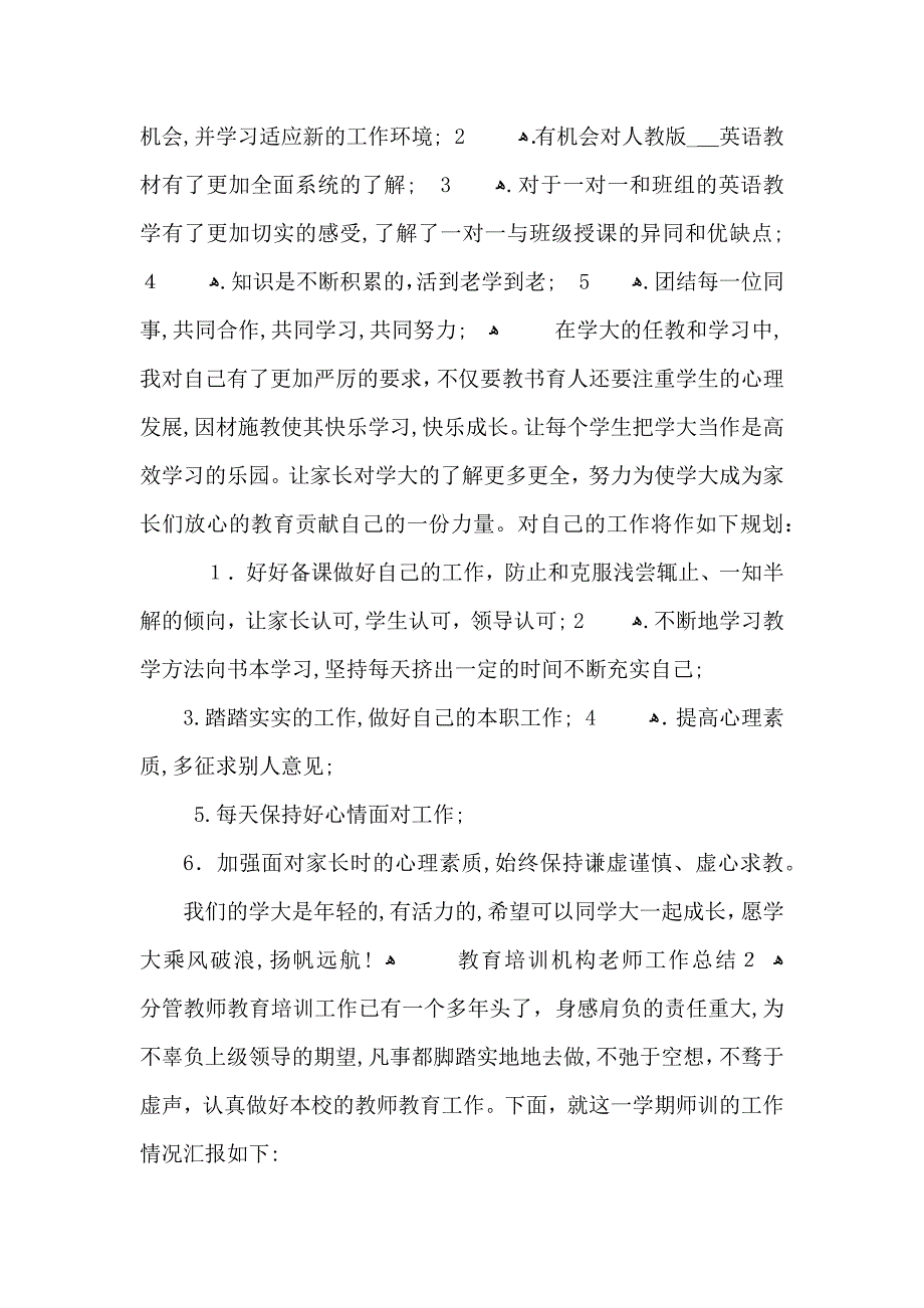 教育培训机构老师工作总结_第2页