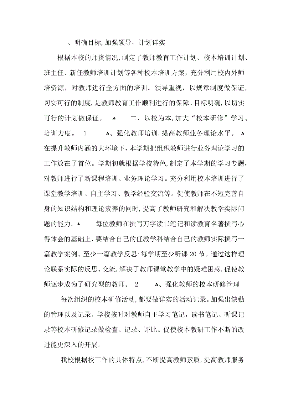 教育培训机构老师工作总结_第3页