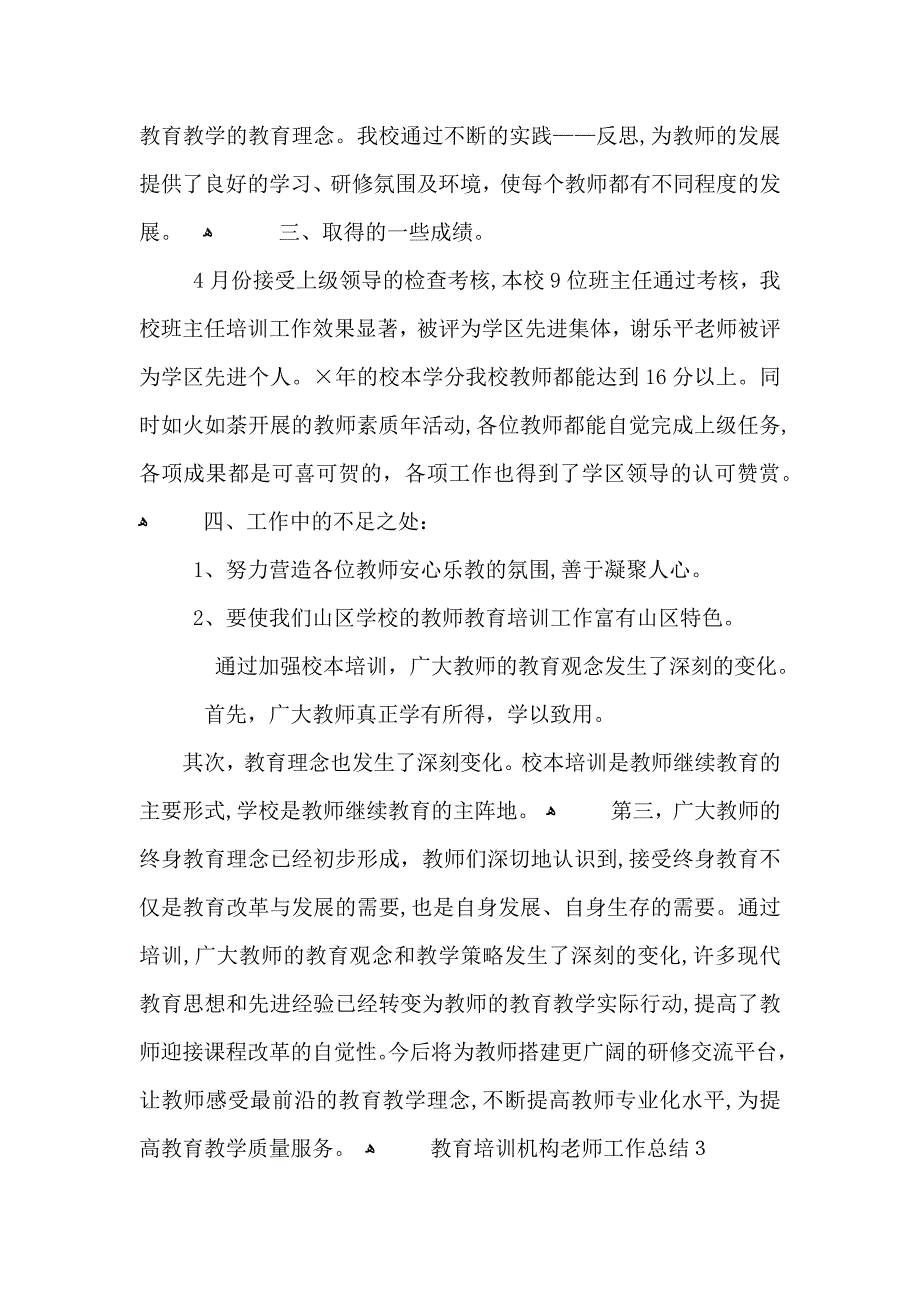 教育培训机构老师工作总结_第4页