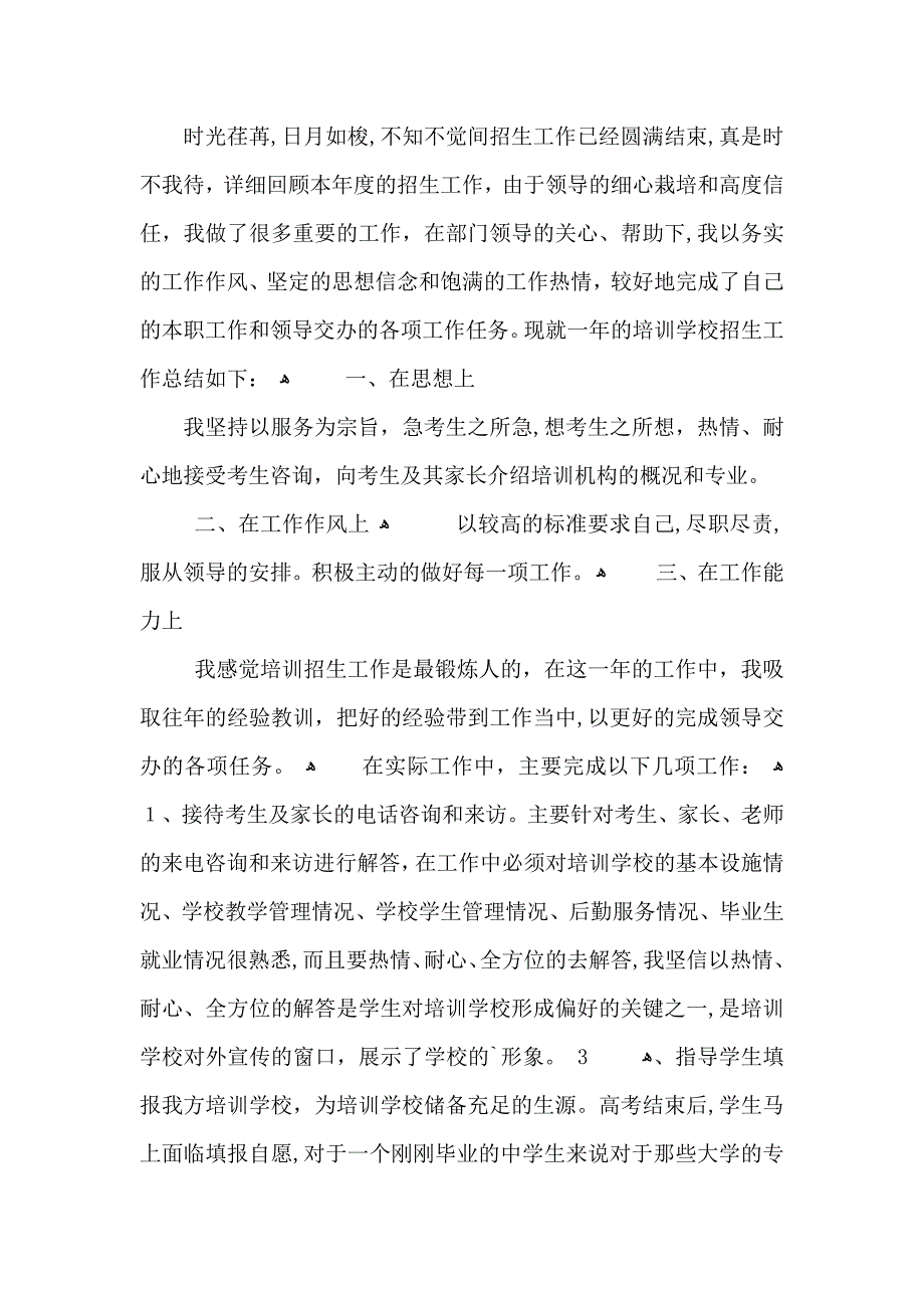 教育培训机构老师工作总结_第5页