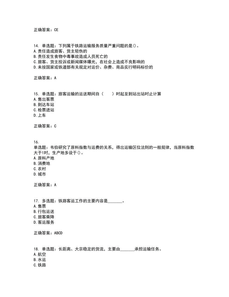 初级经济师《铁路运输》资格证书考试内容及模拟题含参考答案3_第4页