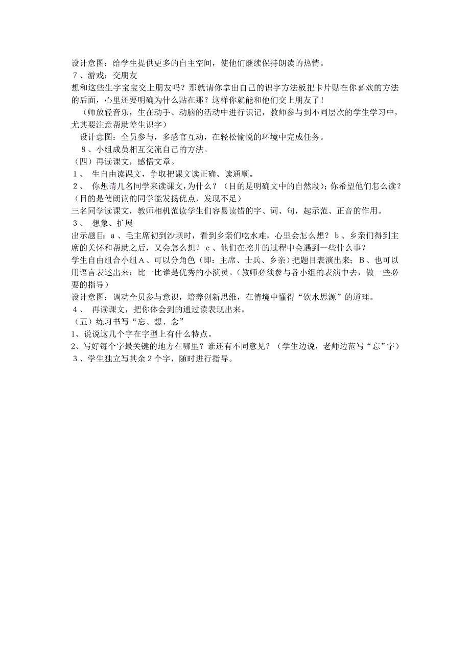 吃水不忘挖井人第一课时教案_第2页