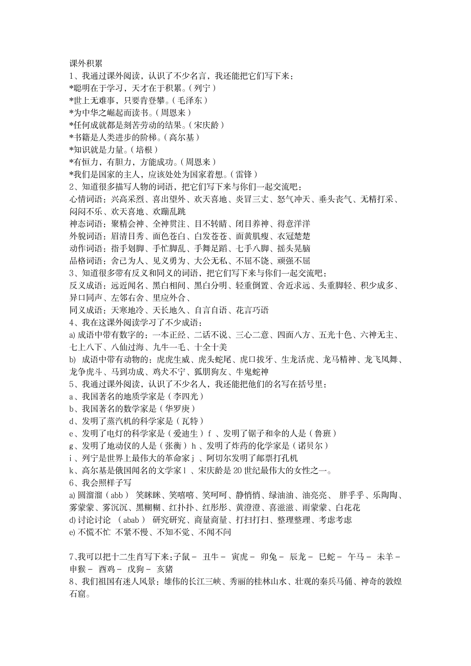 三年级语文上册课外积累复习_小学教育-小学考试_第1页