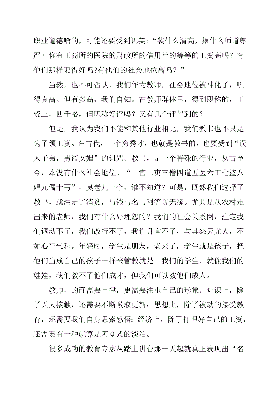 学习《贵州教师自律歌》心得体会.doc_第2页