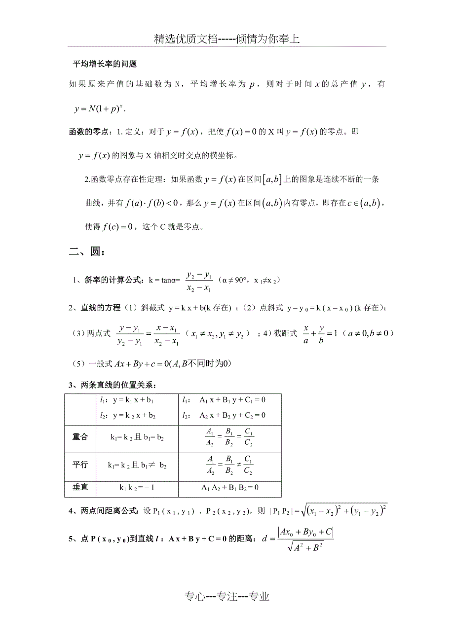 高中数学学考复习知识点_第3页