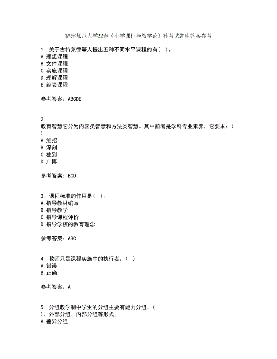 福建师范大学22春《小学课程与教学论》补考试题库答案参考7_第1页