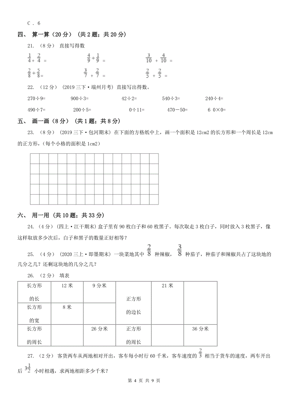 辽宁省2020年三年级上学期数学期末模拟卷（一）A卷_第4页