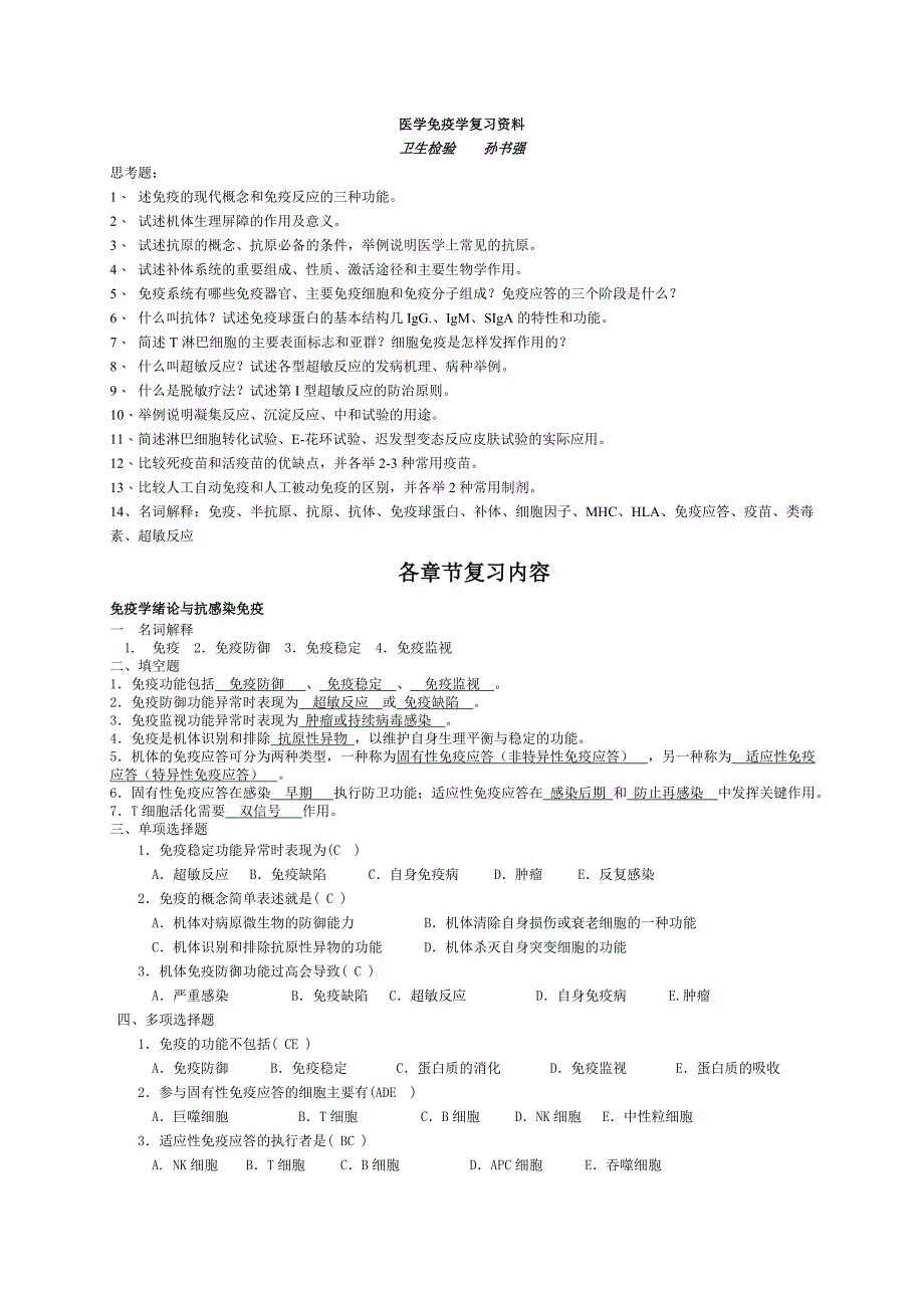 免疫学复习资料以及试题_第1页