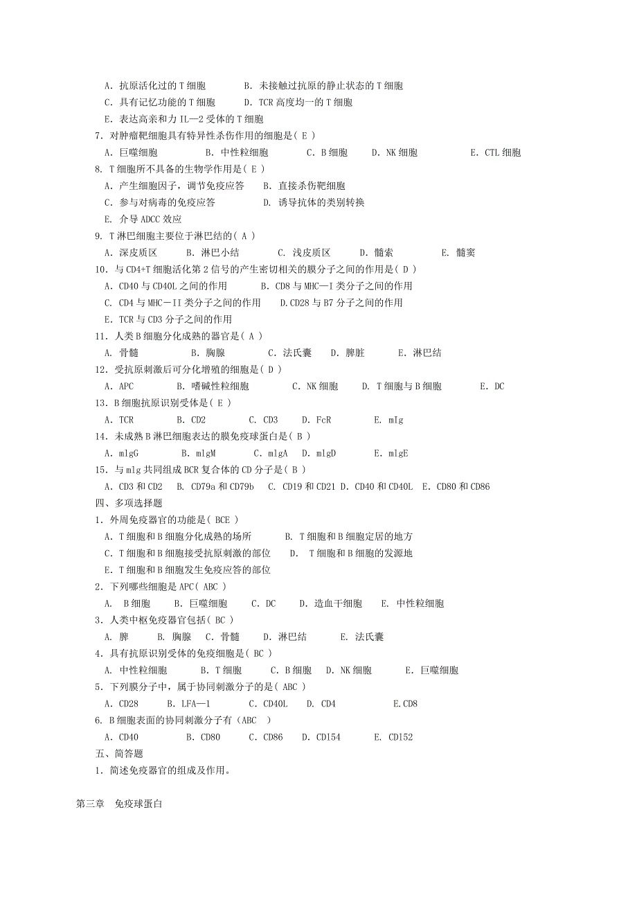 免疫学复习资料以及试题_第4页