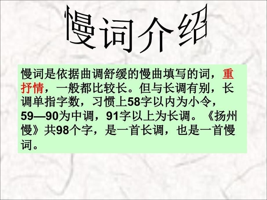 姜夔扬州慢课件_第5页