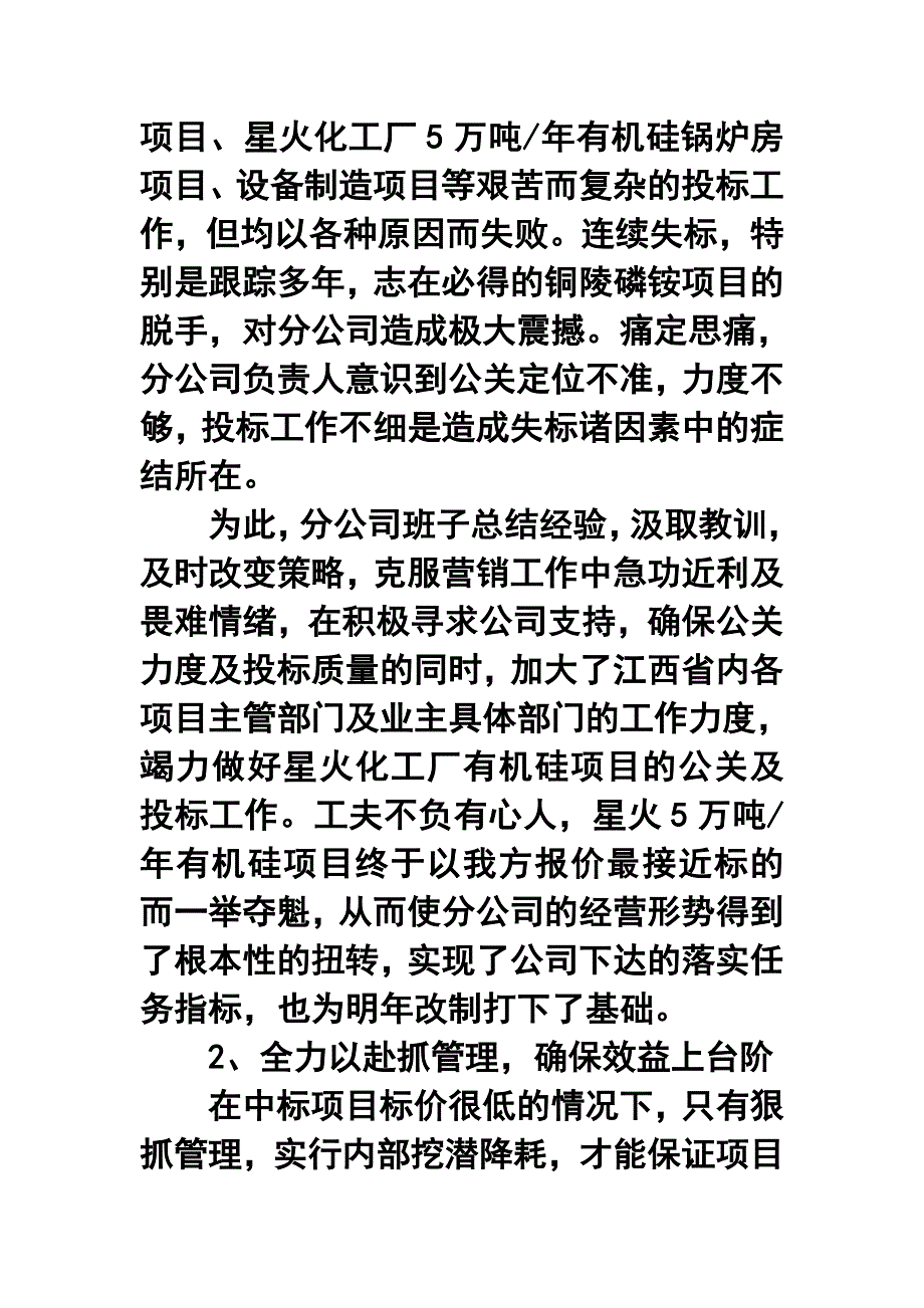 建筑工程分公司年终工作总结_第4页