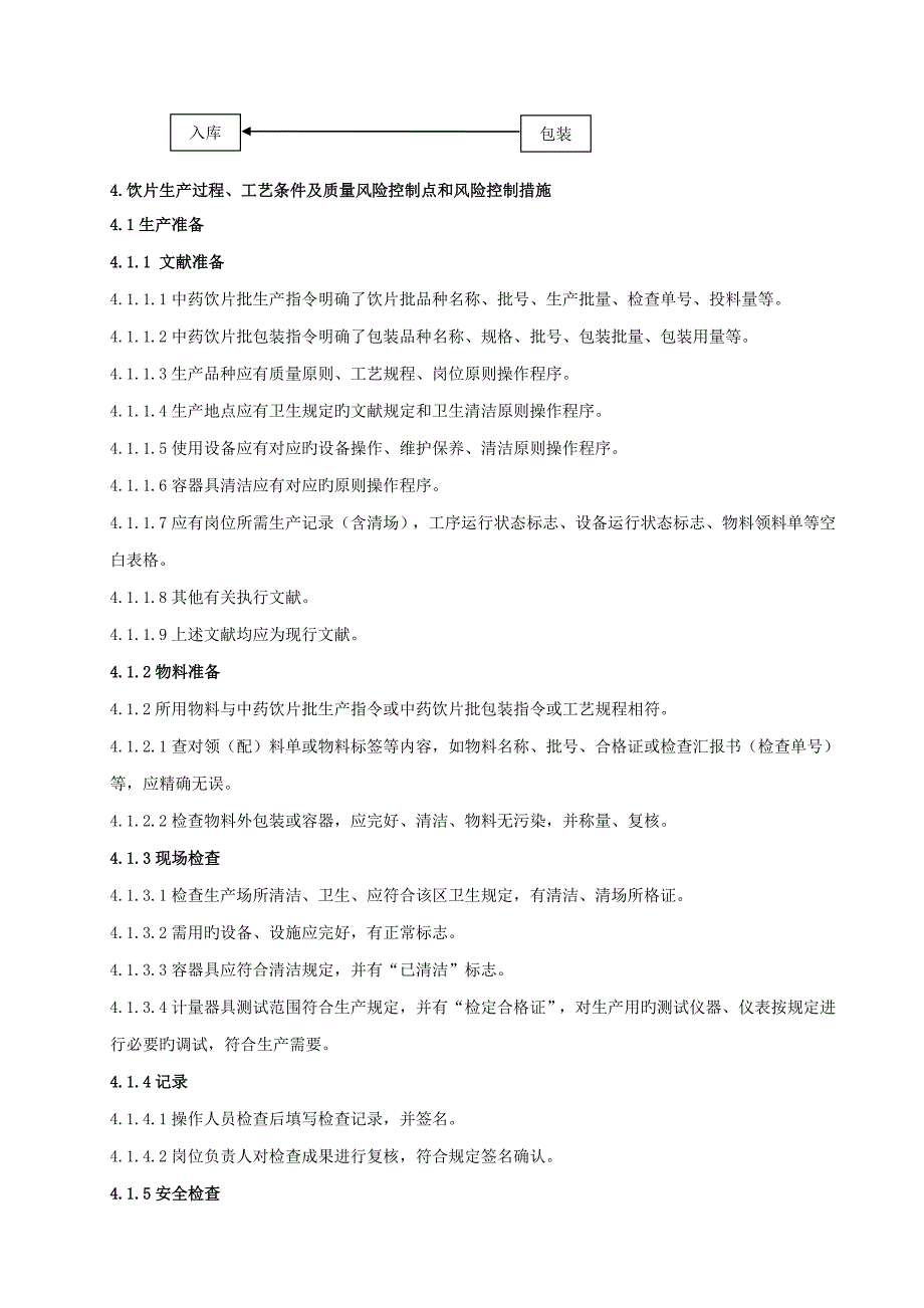 蜜百合饮片生产工艺规程_第2页